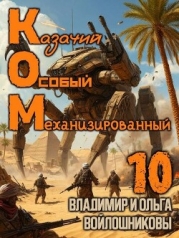 Ком 10 (СИ)
