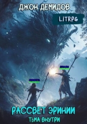 Тьма внутри (СИ)