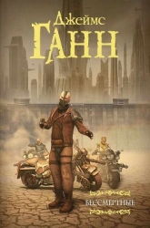 Бессмертные (сборник)