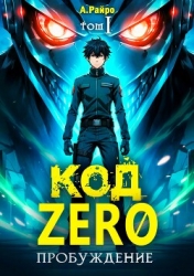 Пробуждение (СИ)