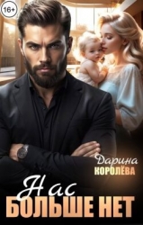 Нас больше нет... (СИ)