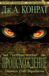 Происхождение (ЛП)