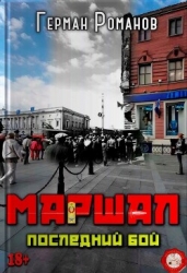 Последний бой (СИ)