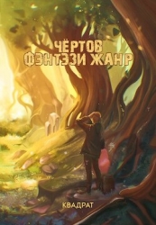 Адаптация (СИ)