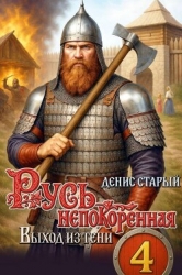 Выход из тени (СИ)