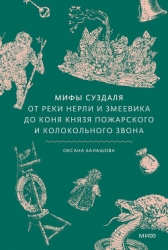 Мифы Суздаля. От реки Нерли и змеевика до коня князя Пожарского и колокольного звона