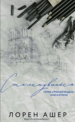 Столкнувшийся (ЛП)