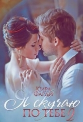 Сквозь тернии к счастью (СИ)