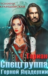 Спецгруппа Горной Академии (СИ)