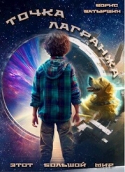 Точка Лагранжа (СИ)