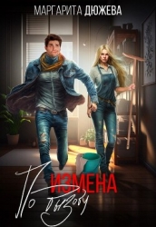 Измена по вызову (СИ)