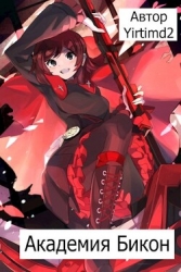 Академия Бикон (СИ)