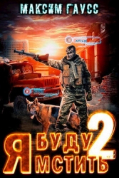 Каратель (СИ)