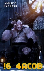 !6 часов (СИ)