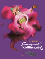 Старик Хоттабыч. Голубой человек