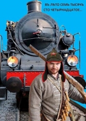 Въ лѣто семь тысячъ сто четырнадцатое… (СИ)