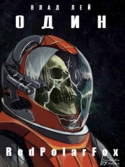 Один (СИ)