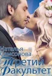 Королевская Академия Магии. Третий факультет (СИ)