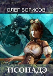 Исонадэ (СИ)