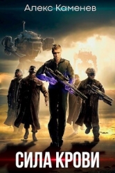 Сила крови (СИ)